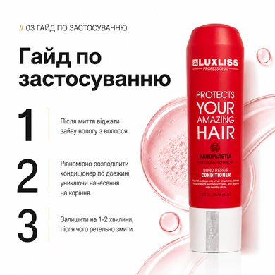 Кондиціонер для відновлення волосся Luxliss Nanoplastia Bond Repair Shampoo, 200 мл